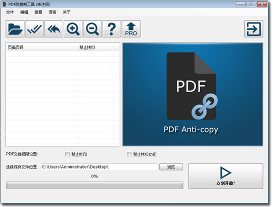 PDF防复制工具